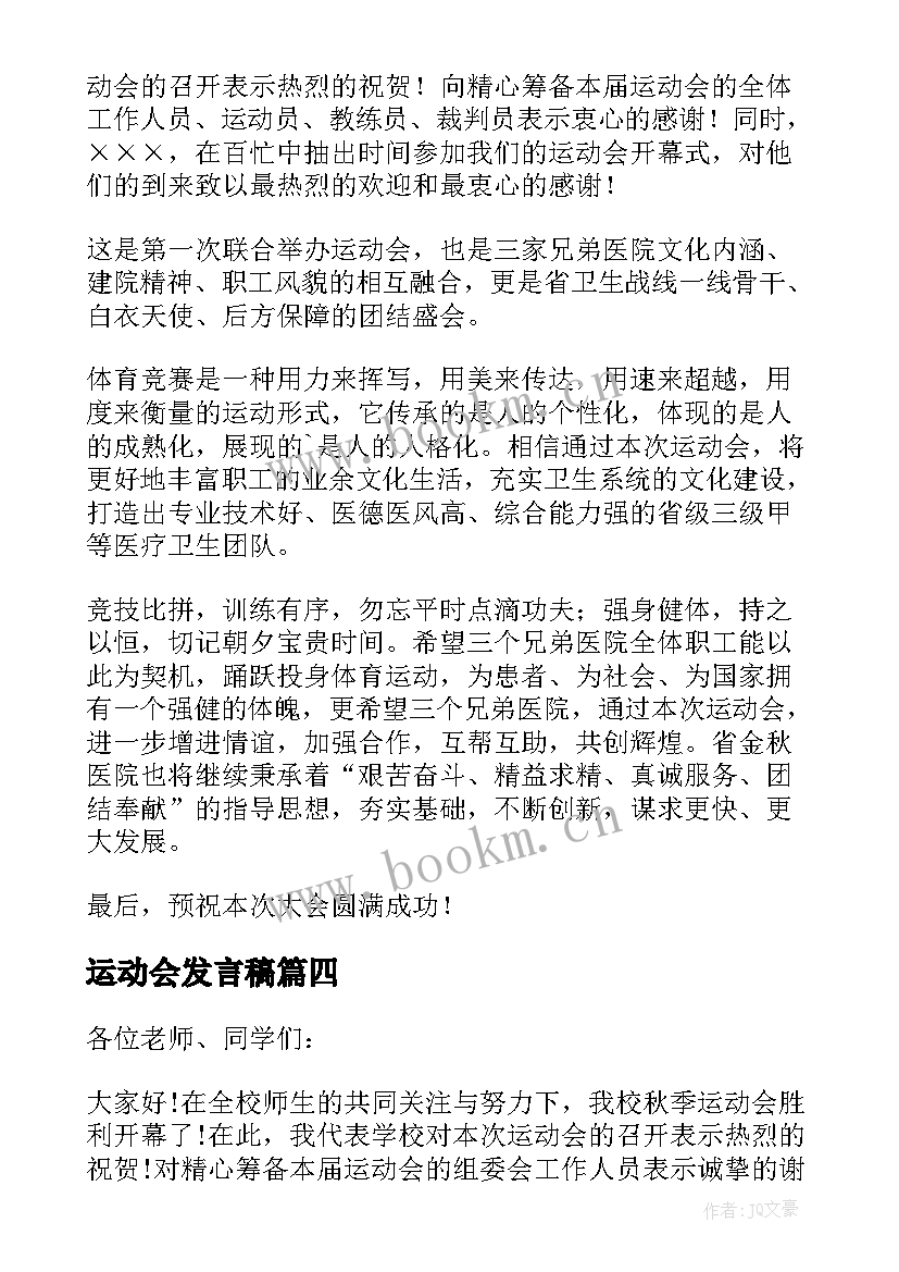 运动会发言稿 运动会领导发言稿(精选6篇)