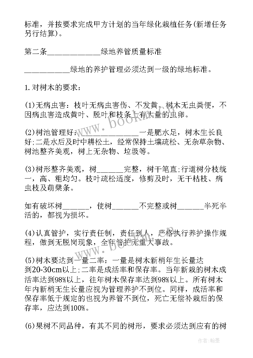 2023年绿化养护应急预案方案 绿化养护合同(优秀9篇)