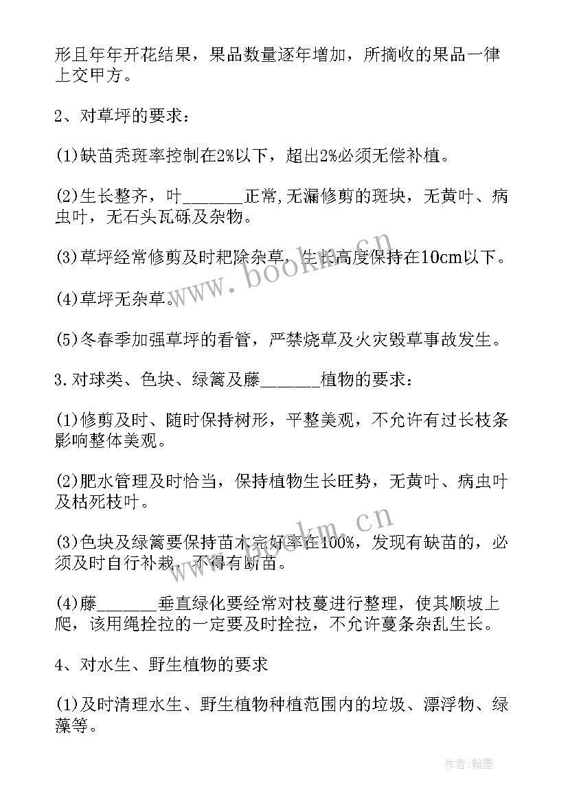 2023年绿化养护应急预案方案 绿化养护合同(优秀9篇)