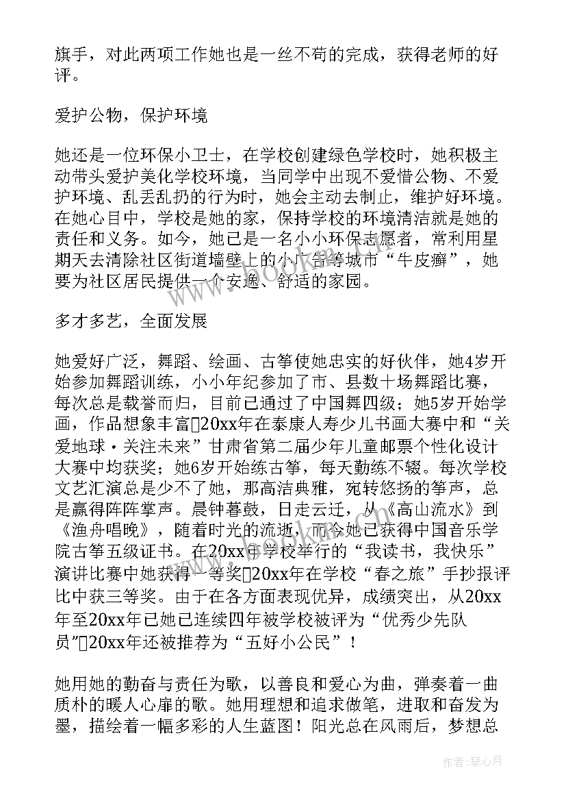 2023年高中好少年事迹材料 美德少年主要事迹材料(模板5篇)