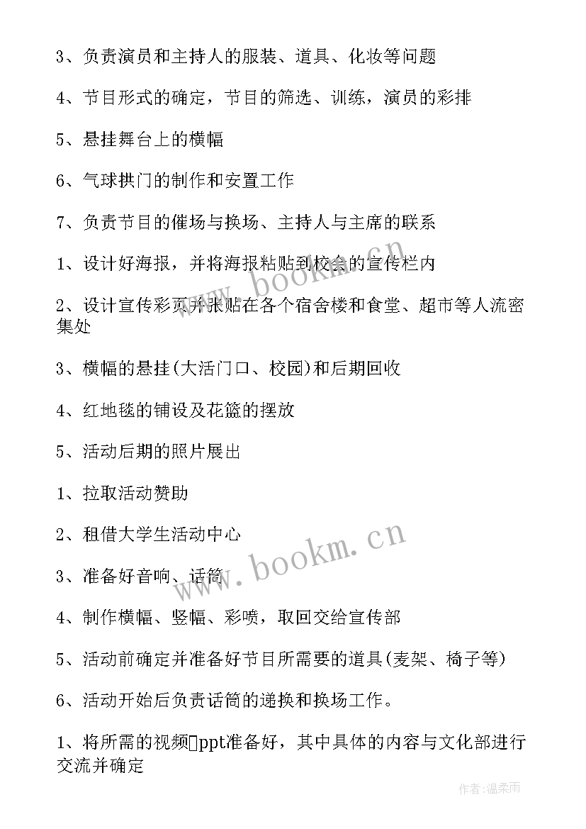 2023年学校庆祝元旦节晚会活动策划方案 元旦晚会学校活动策划方案(精选6篇)