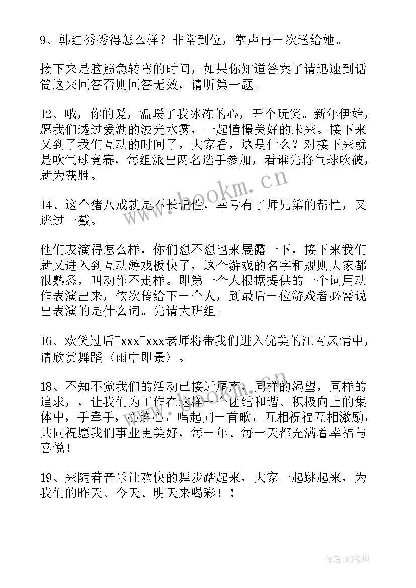 最新幼儿园亲子舞蹈节目串词 幼儿园元旦节目舞蹈主持人的串词(实用5篇)