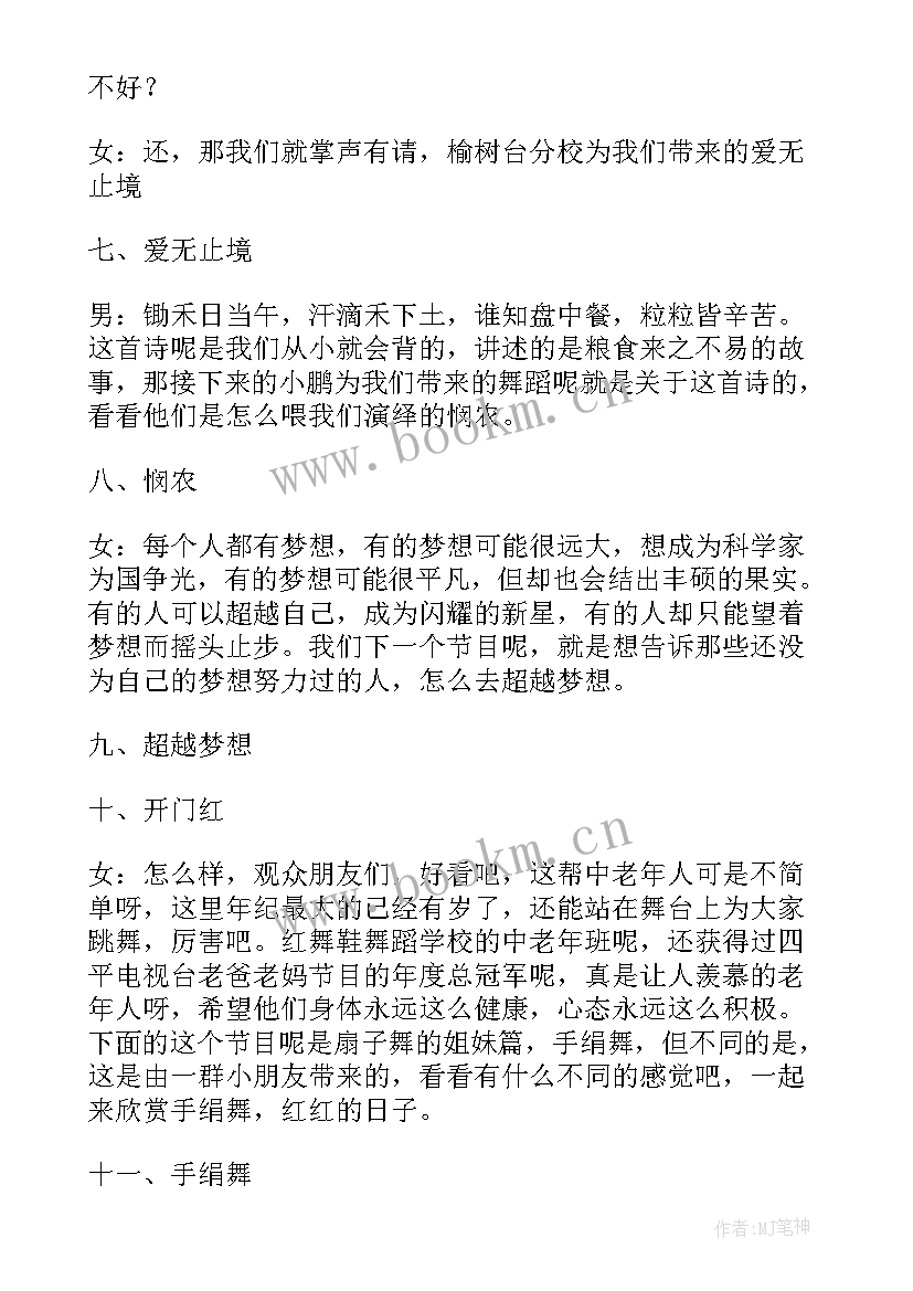 最新幼儿园亲子舞蹈节目串词 幼儿园元旦节目舞蹈主持人的串词(实用5篇)