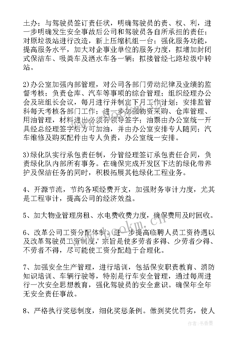 2023年下半年工作计划及思路 下半年工作计划(大全7篇)