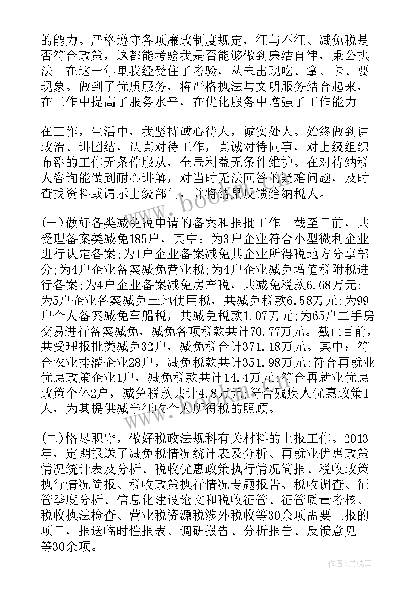 年度述职报告公务员(通用6篇)