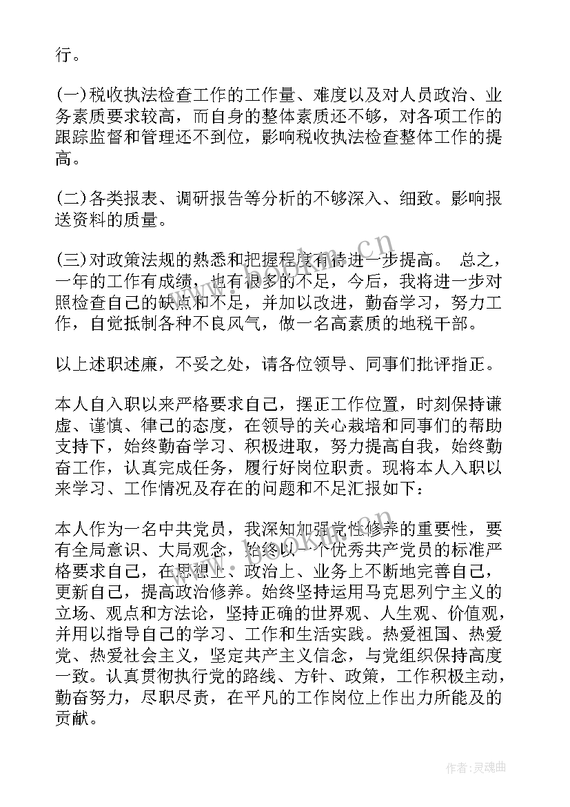 年度述职报告公务员(通用6篇)