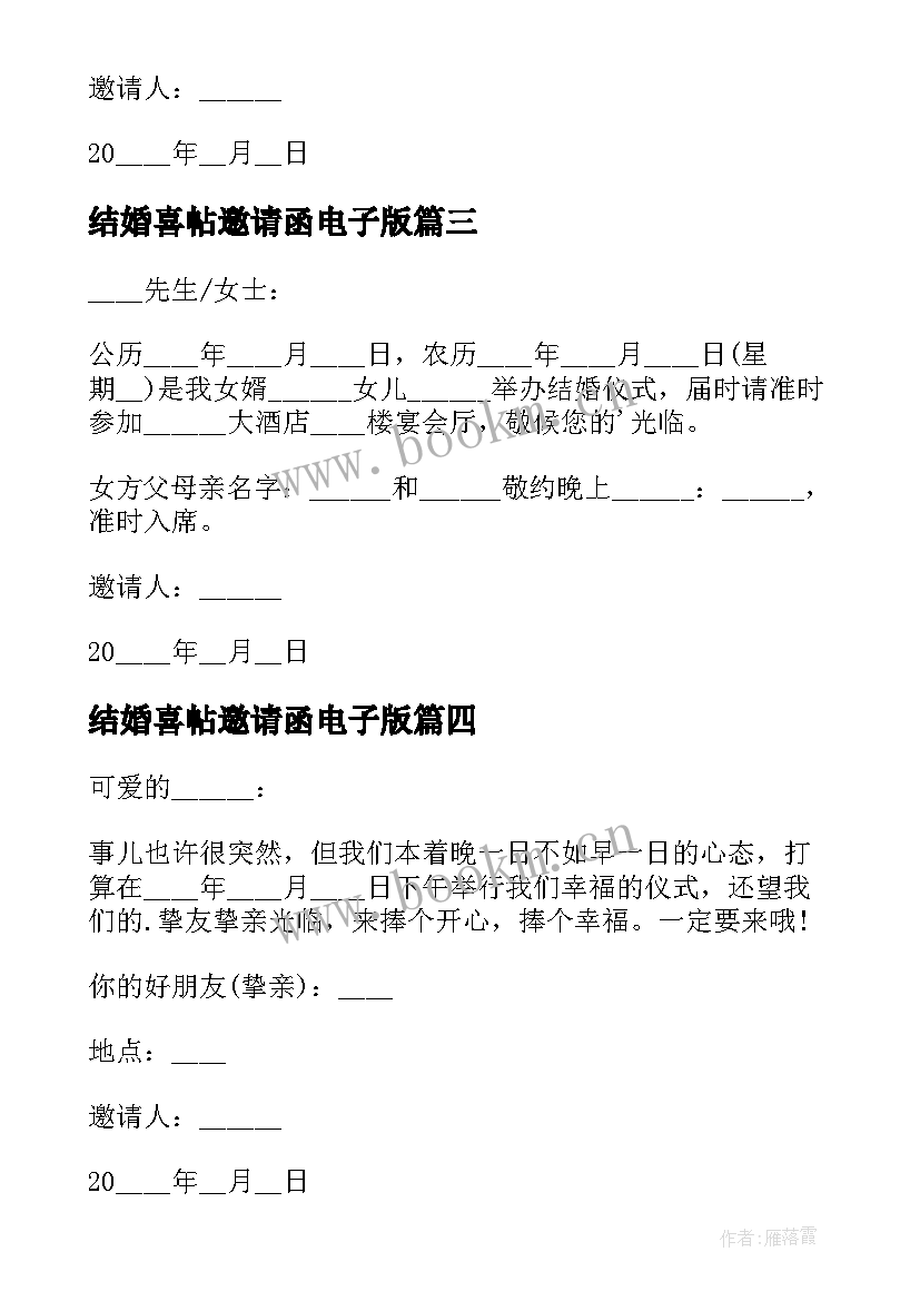 最新结婚喜帖邀请函电子版(汇总5篇)