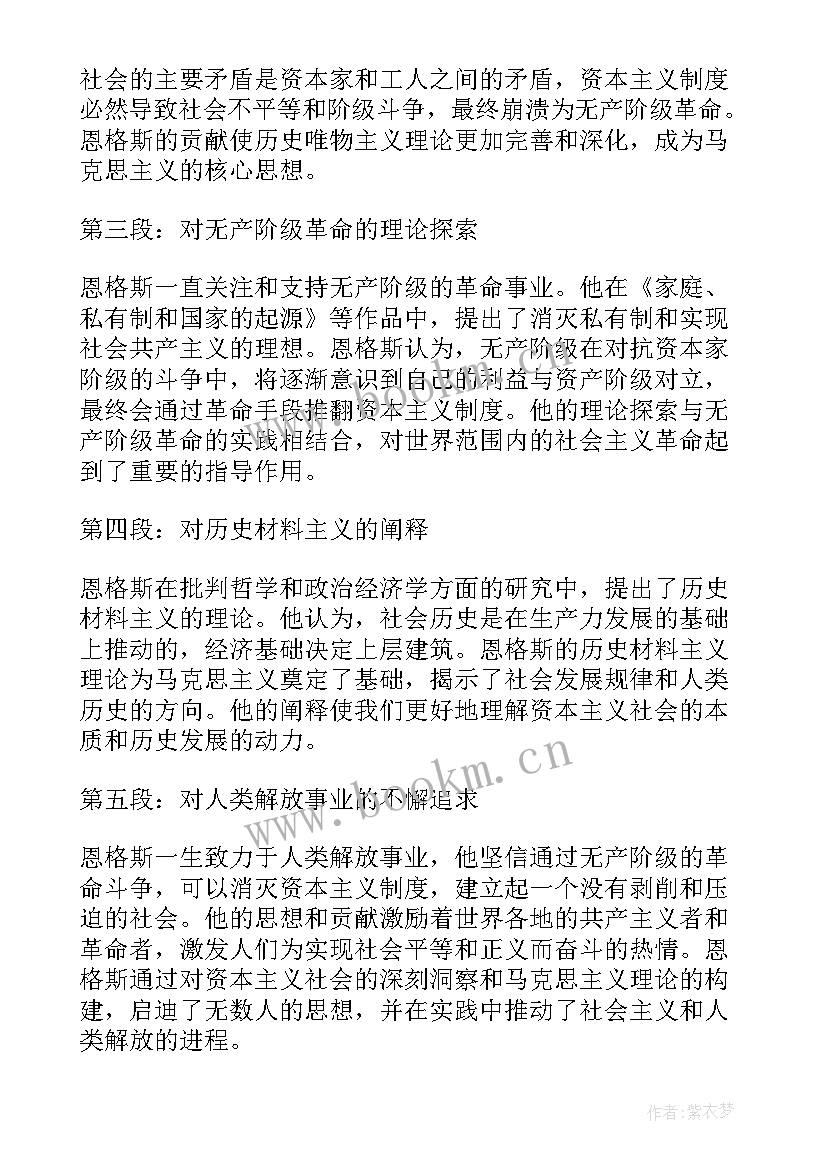 最新恩格斯的自由观 恩格斯心得体会(优秀6篇)