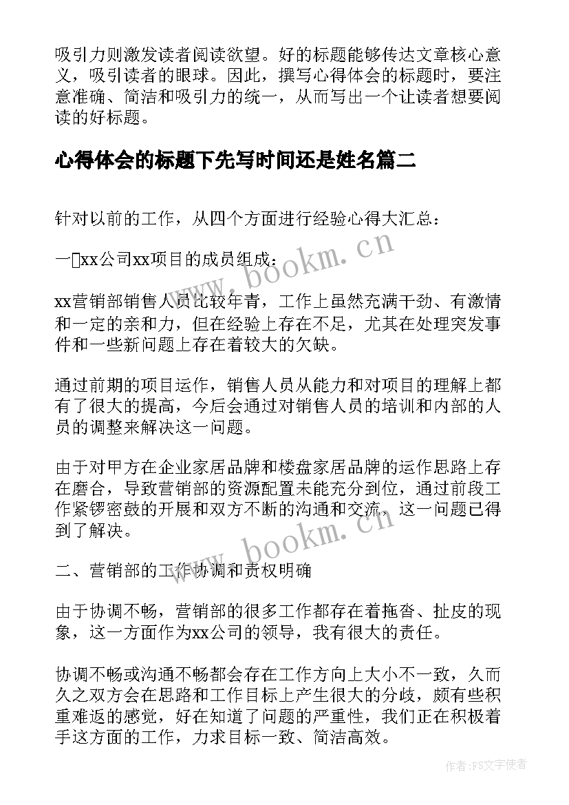 2023年心得体会的标题下先写时间还是姓名(模板5篇)