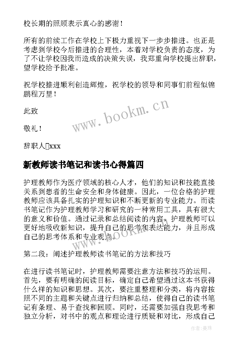 新教师读书笔记和读书心得 教师读书笔记(汇总5篇)