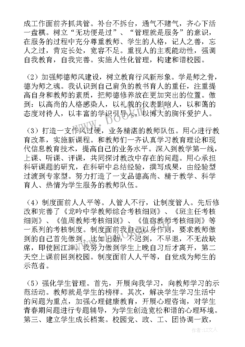 最新小学校长述职报告新浪博客(实用7篇)