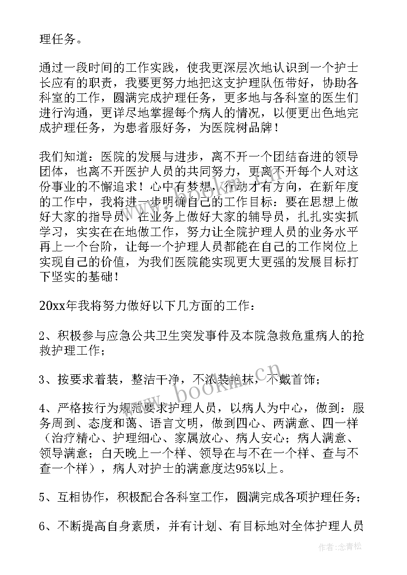 科护士长年度述职报告总结 护士长年度述职报告(大全7篇)