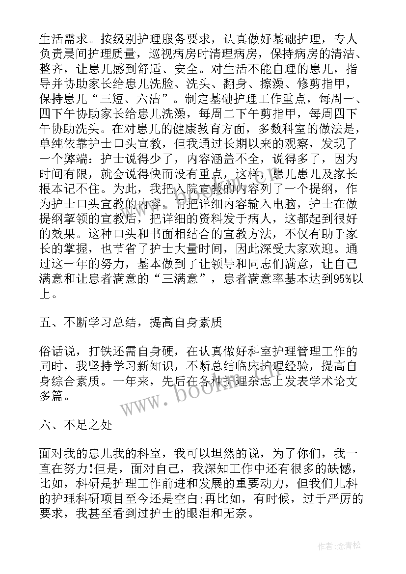 科护士长年度述职报告总结 护士长年度述职报告(大全7篇)