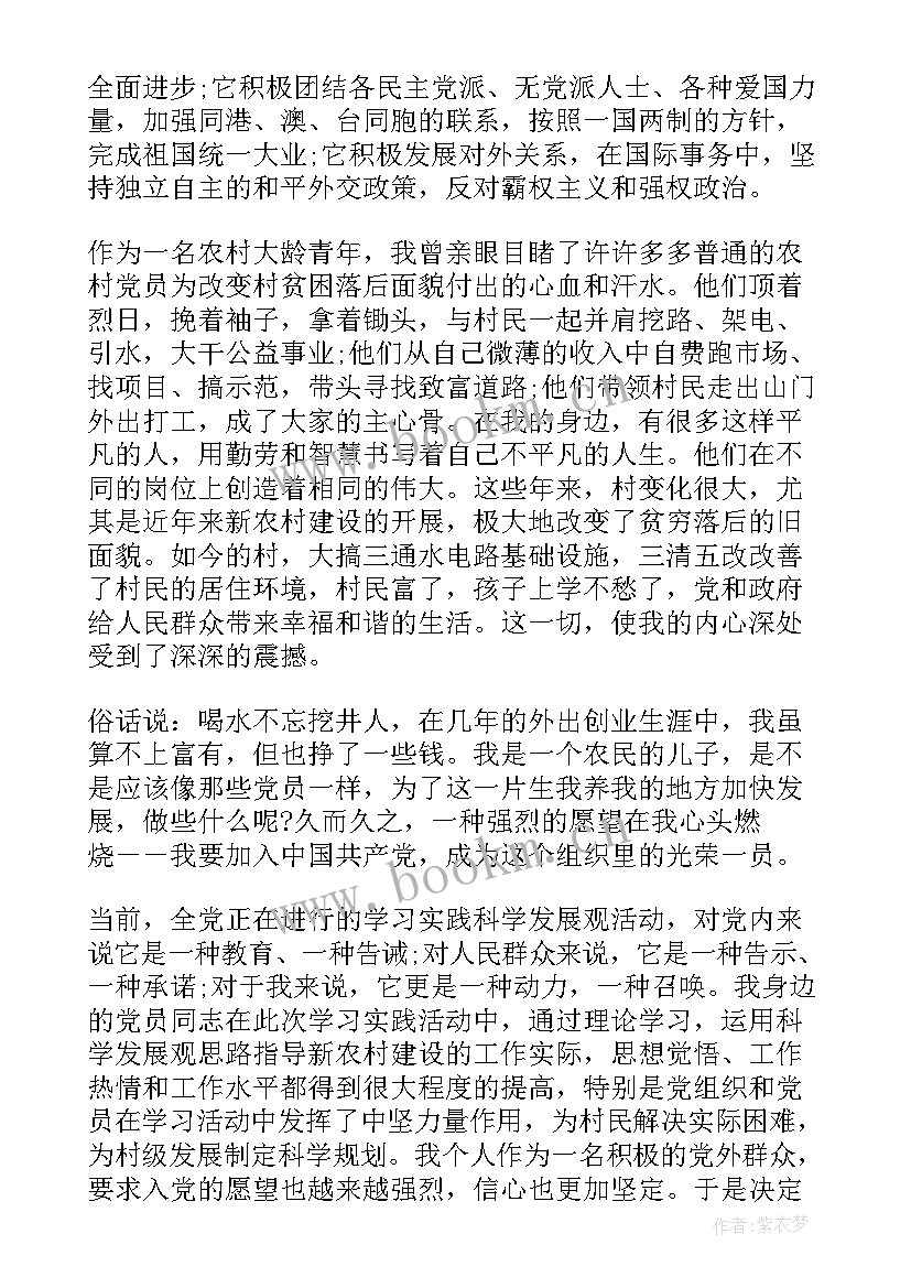 2023年入党申请书积极分子思想汇报 农村积极分子入党申请书(实用9篇)