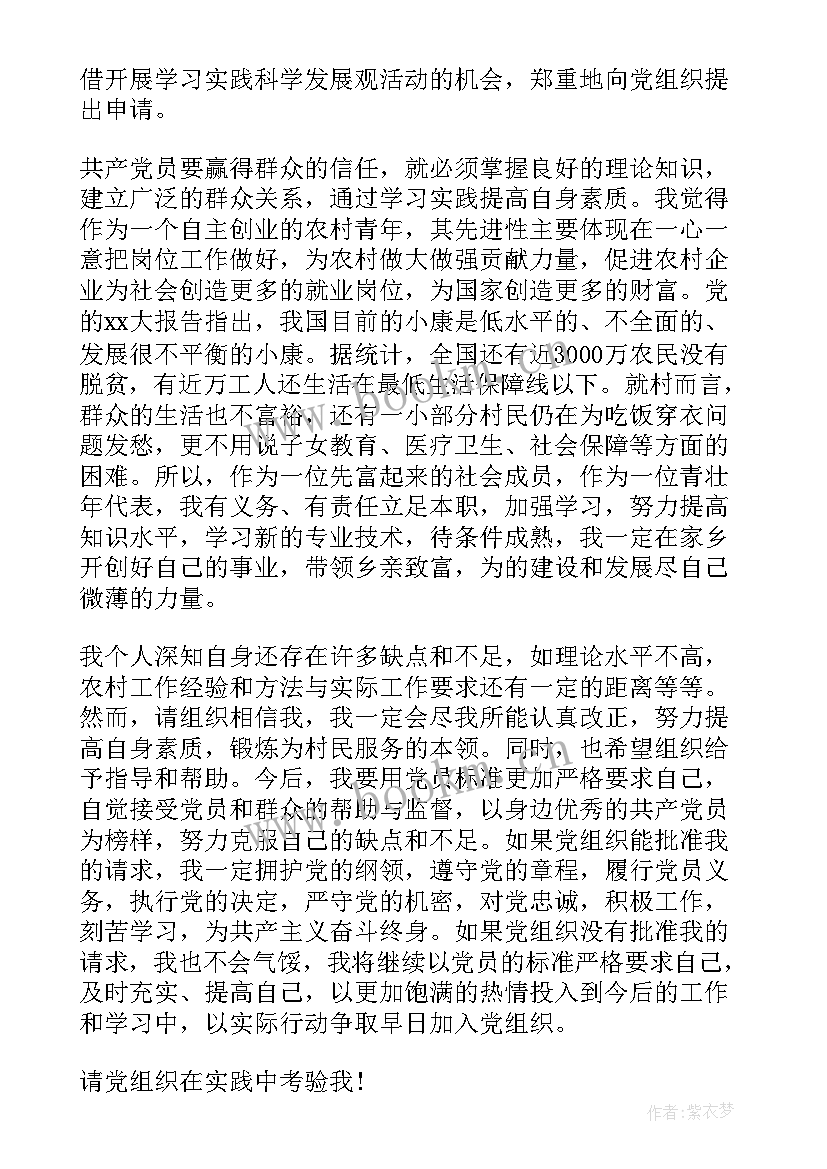 2023年入党申请书积极分子思想汇报 农村积极分子入党申请书(实用9篇)