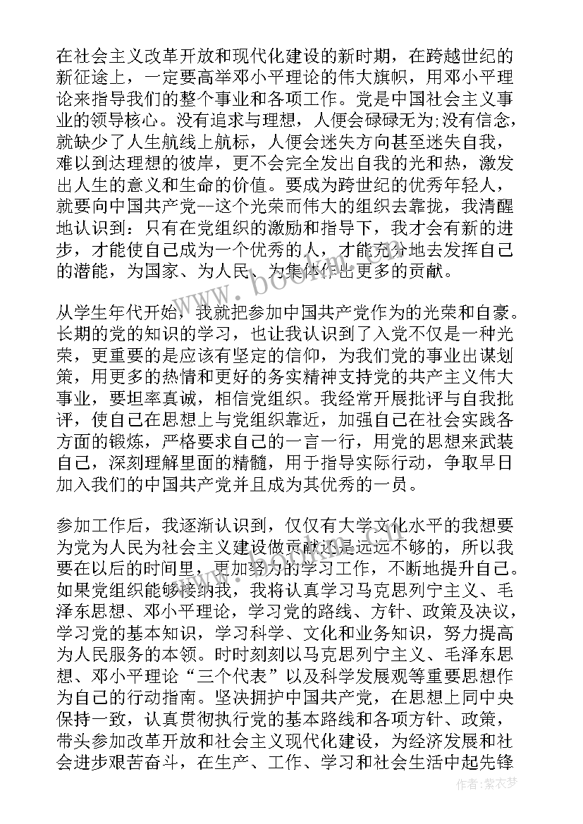 2023年入党申请书积极分子思想汇报 农村积极分子入党申请书(实用9篇)