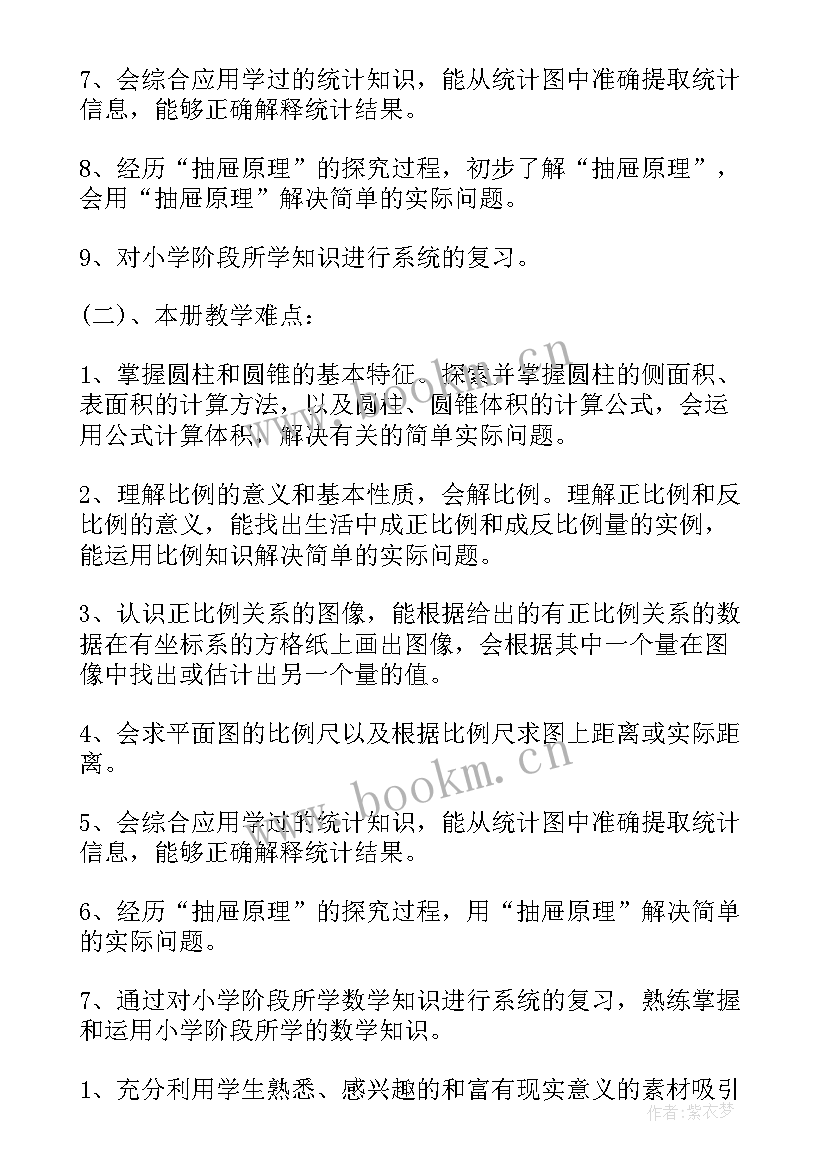 数学学情分析总结(精选5篇)