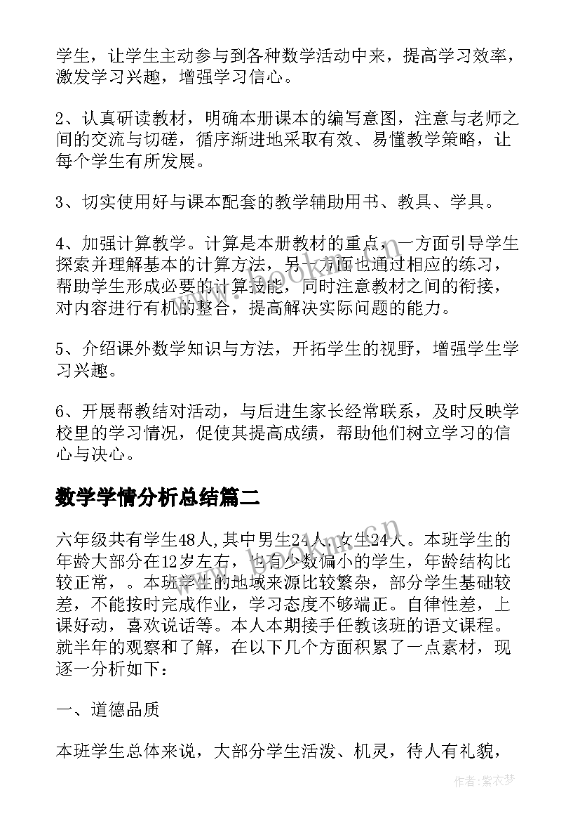 数学学情分析总结(精选5篇)