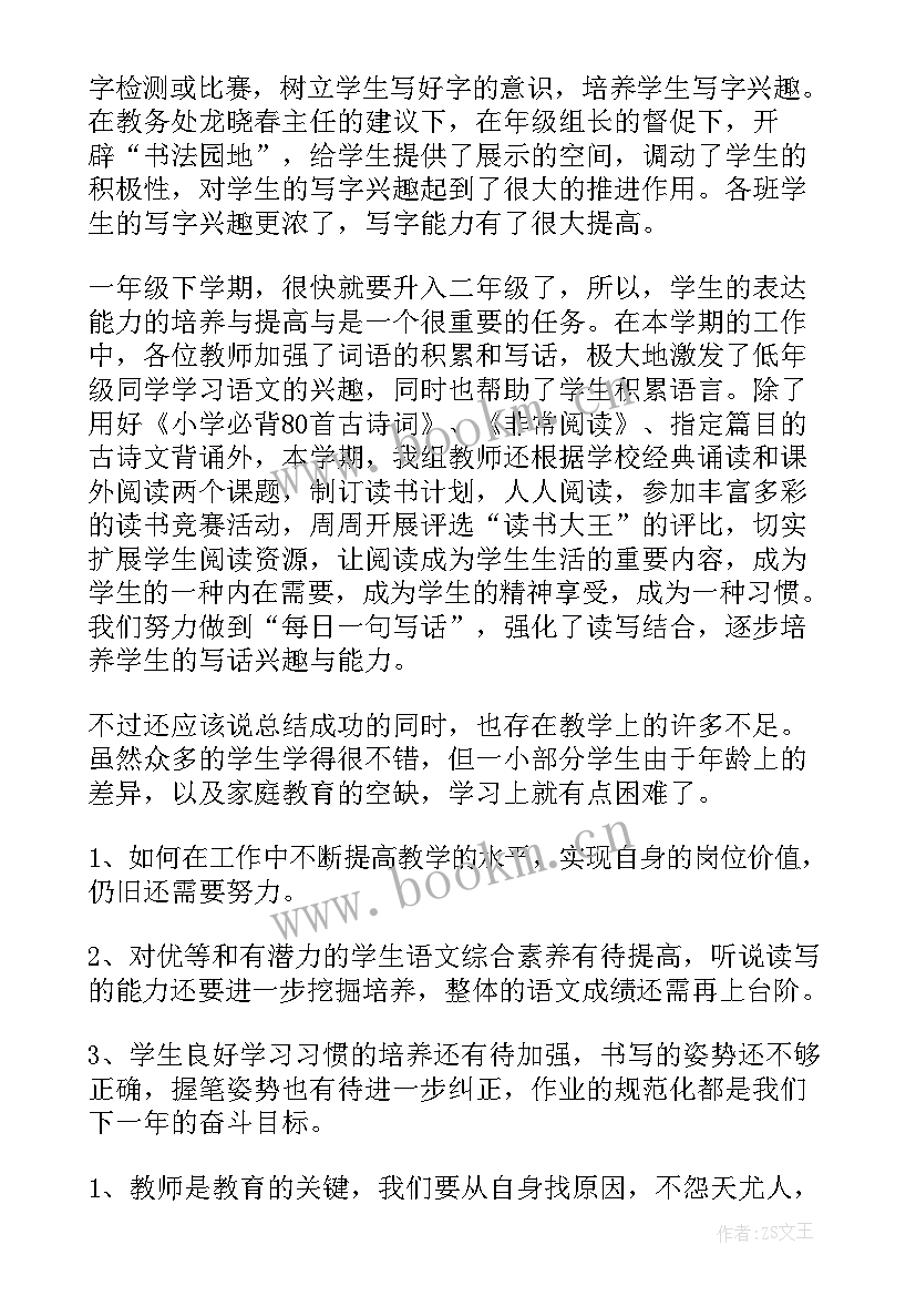 一年级语文期中教学工作总结(大全7篇)