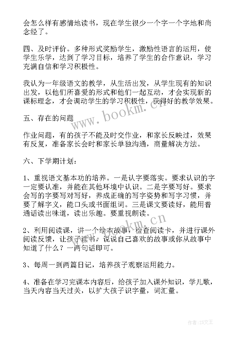 一年级语文期中教学工作总结(大全7篇)