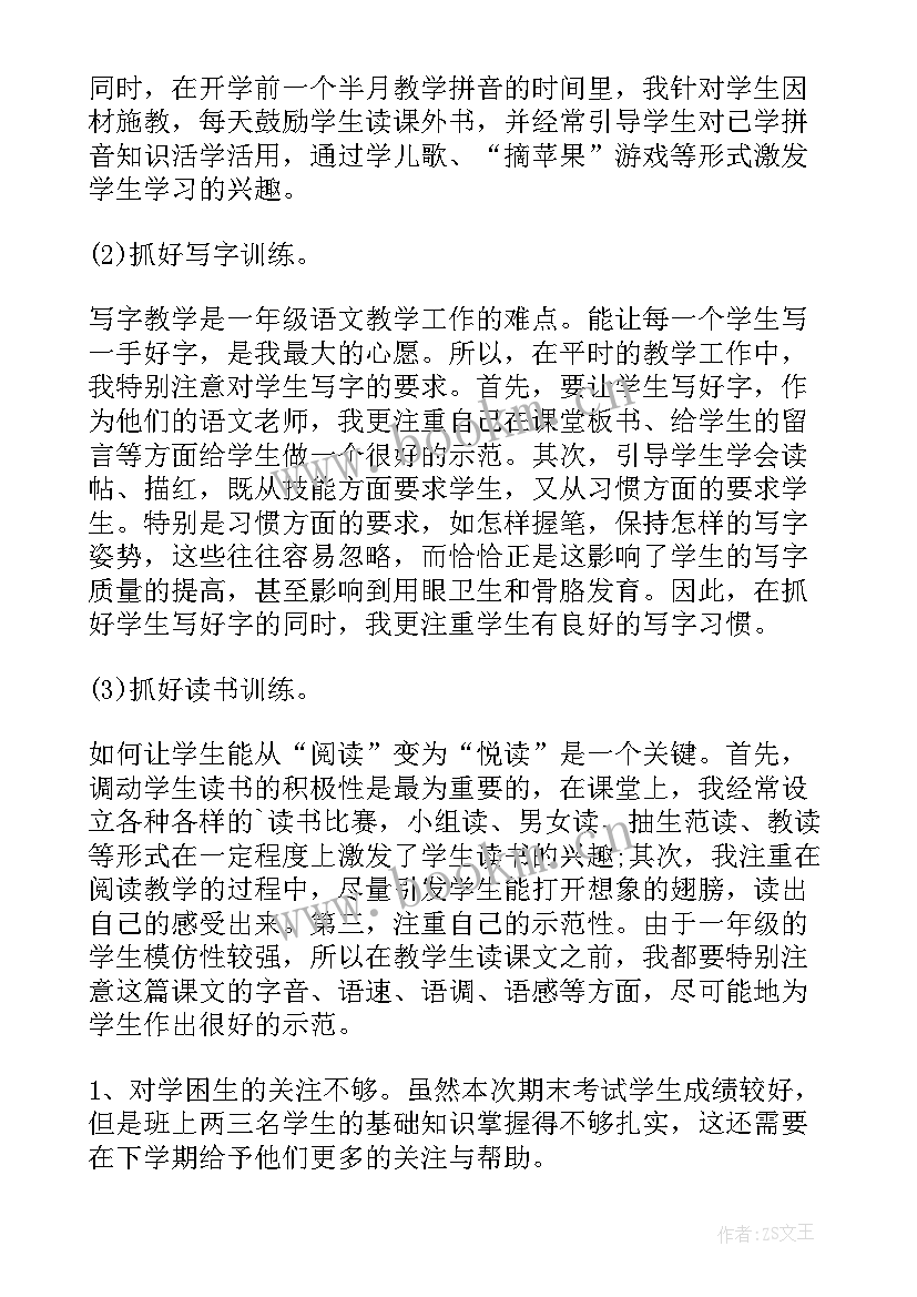 一年级语文期中教学工作总结(大全7篇)