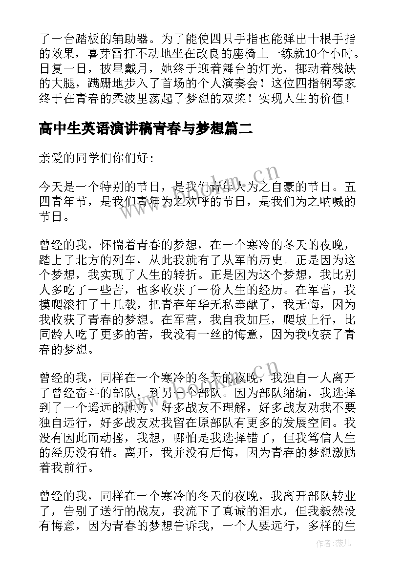 高中生英语演讲稿青春与梦想(模板5篇)