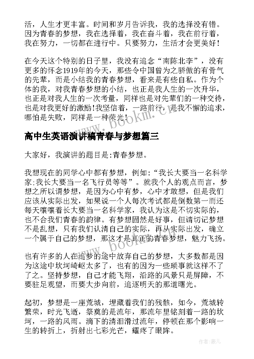 高中生英语演讲稿青春与梦想(模板5篇)