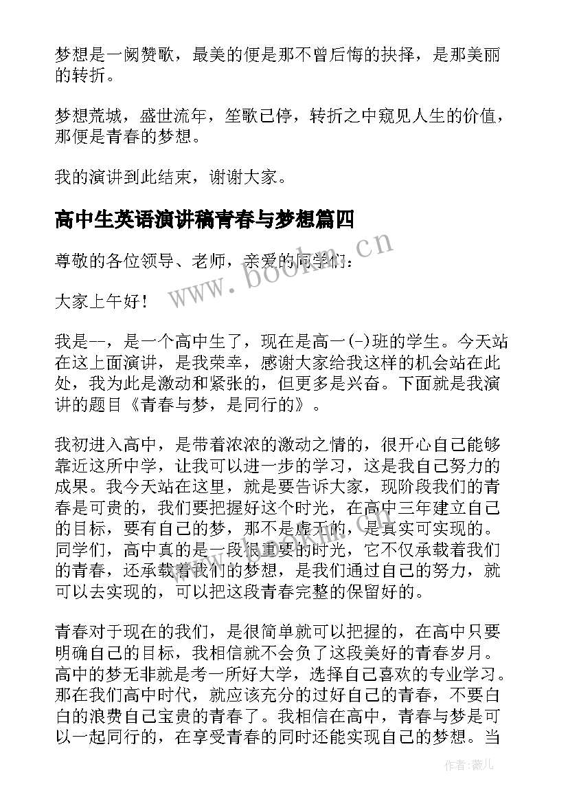 高中生英语演讲稿青春与梦想(模板5篇)