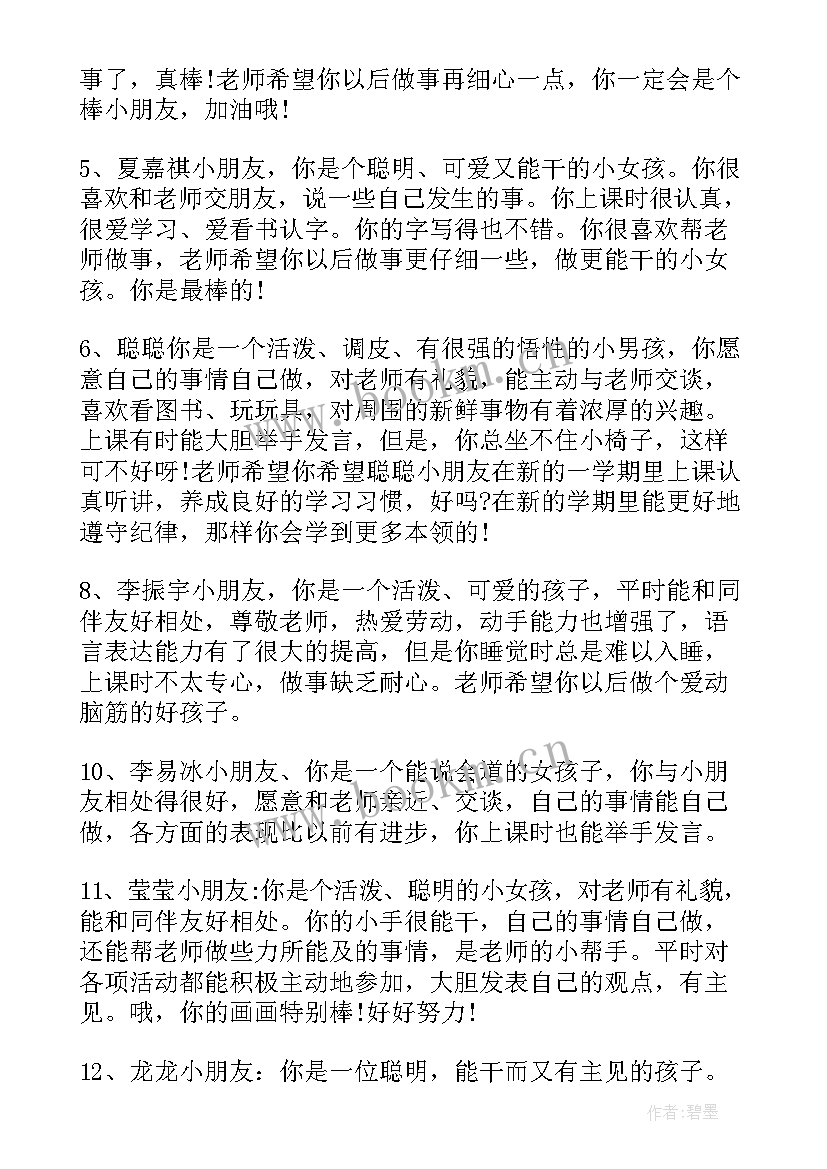 幼儿园小班学期末老师讲话 小班幼儿期末评语(大全6篇)