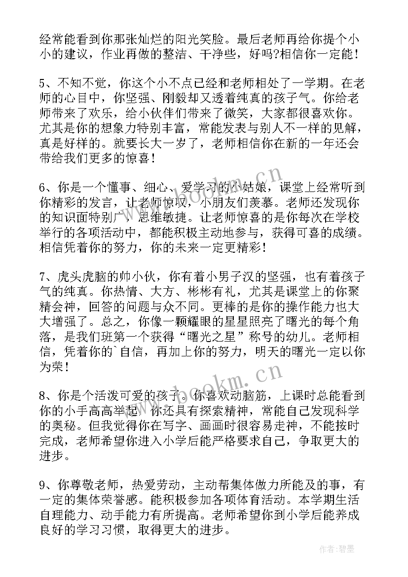 幼儿园小班学期末老师讲话 小班幼儿期末评语(大全6篇)