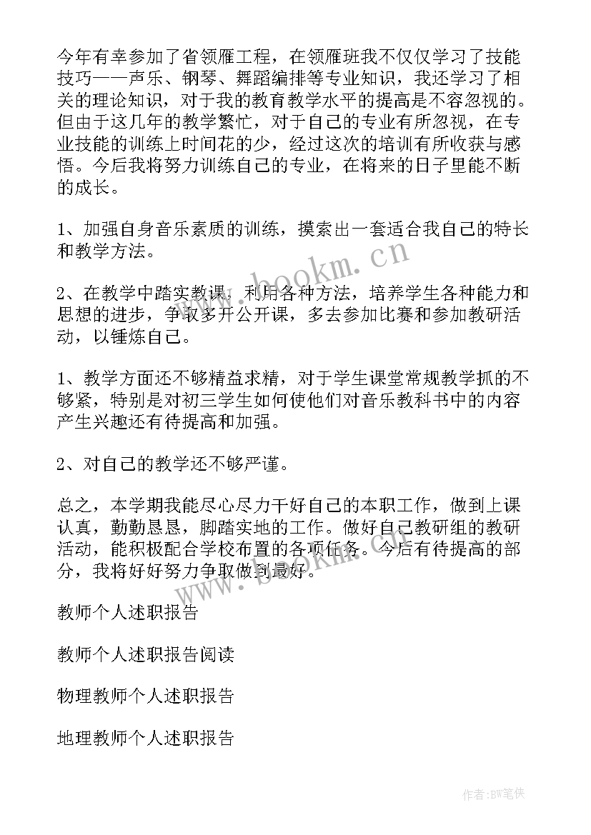 初中教师述职报告完整版 教师个人年度工作述职报告(模板6篇)