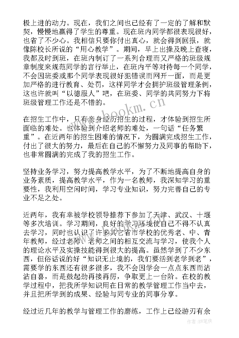 初中教师述职报告完整版 教师个人年度工作述职报告(模板6篇)