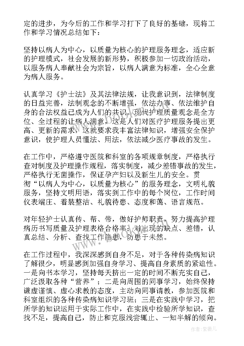 养老院护士试用期转正工作总结 护士试用期转正工作总结(实用7篇)