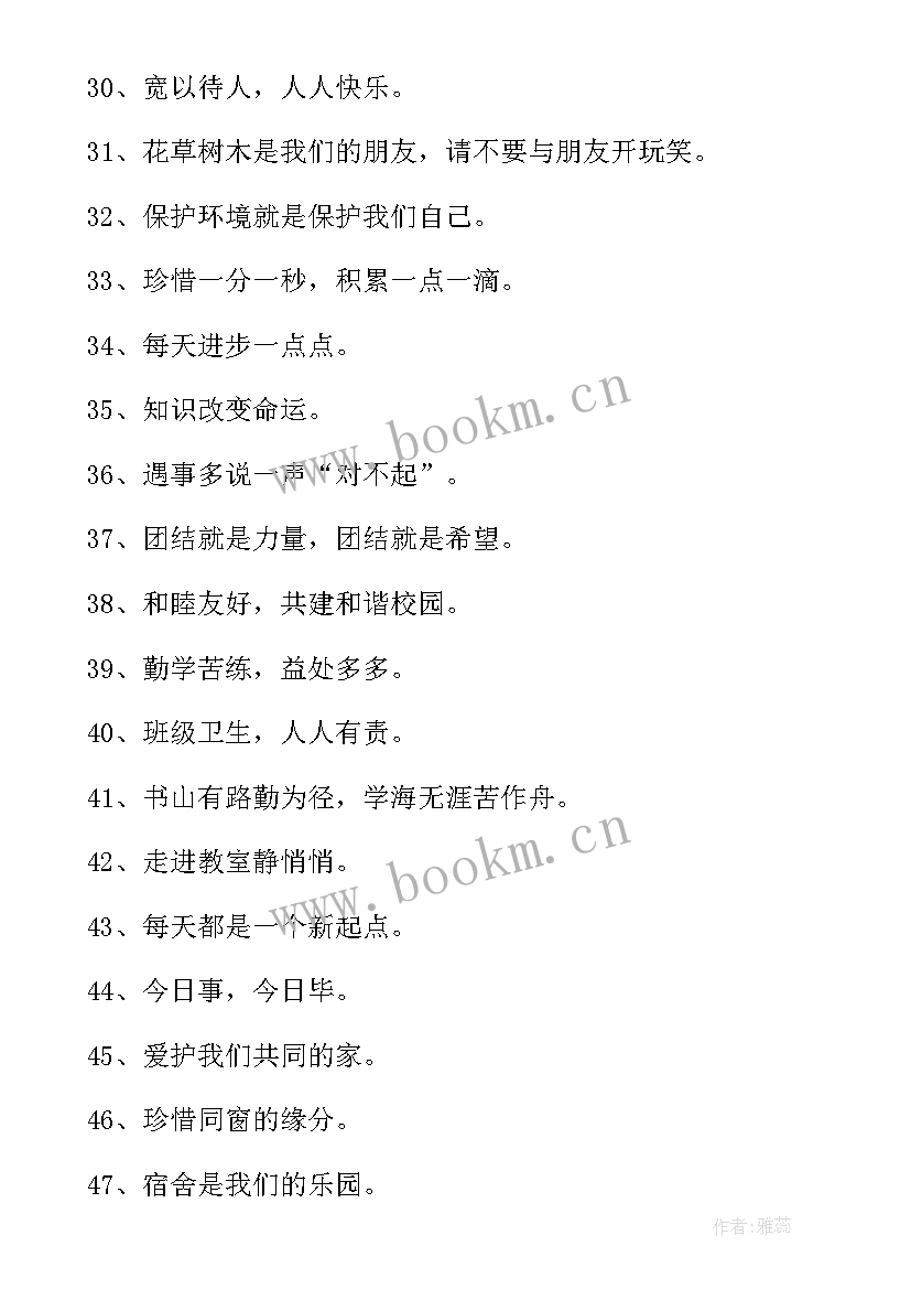 勤俭节约从我做起手抄报内容 创文明校园从我做起手抄报文字内容(汇总5篇)