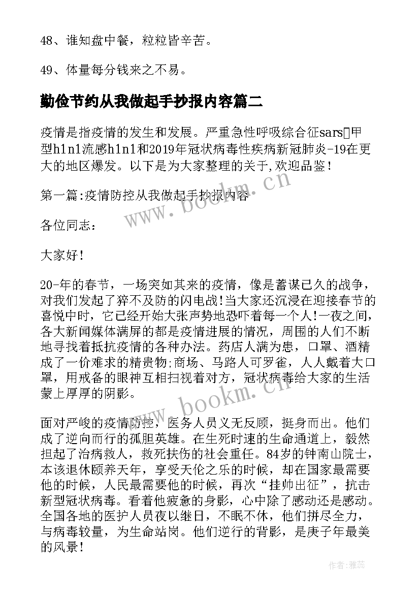 勤俭节约从我做起手抄报内容 创文明校园从我做起手抄报文字内容(汇总5篇)