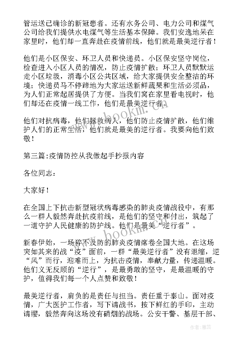 勤俭节约从我做起手抄报内容 创文明校园从我做起手抄报文字内容(汇总5篇)