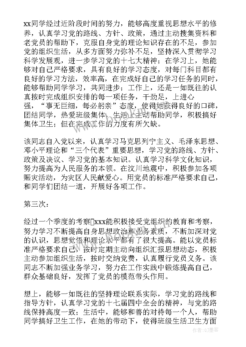 最新银行预备党员考察表半年小结(汇总8篇)