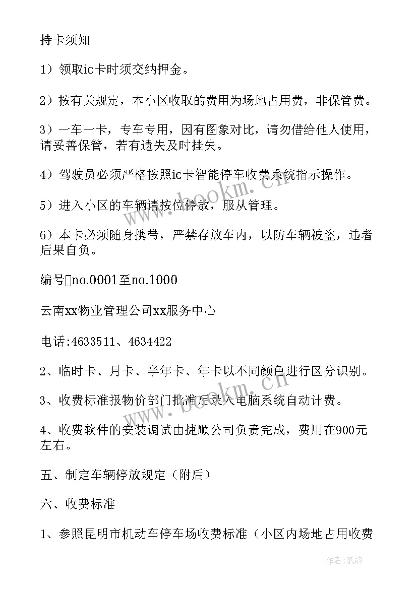 最新停车场可研报告(模板5篇)