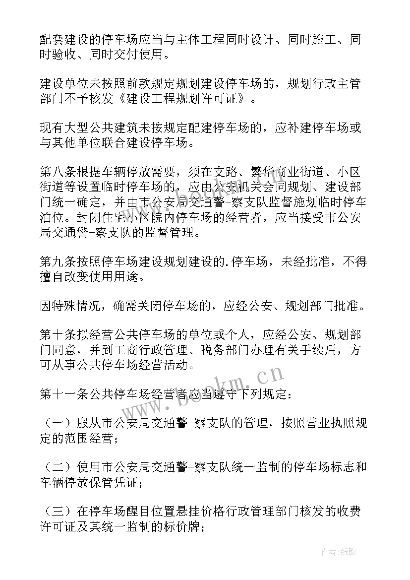 最新停车场可研报告(模板5篇)