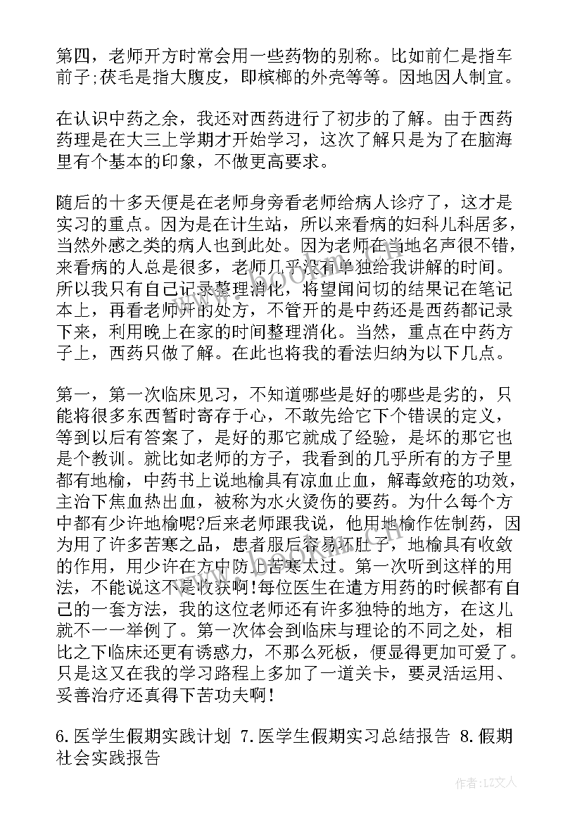 最新学生假期社会实践报告表 医学生假期社会实践报告(优秀9篇)