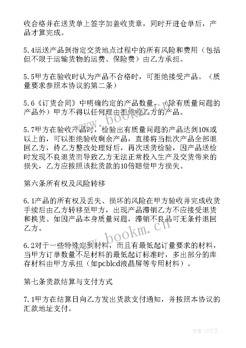 网络买卖的合同(通用5篇)