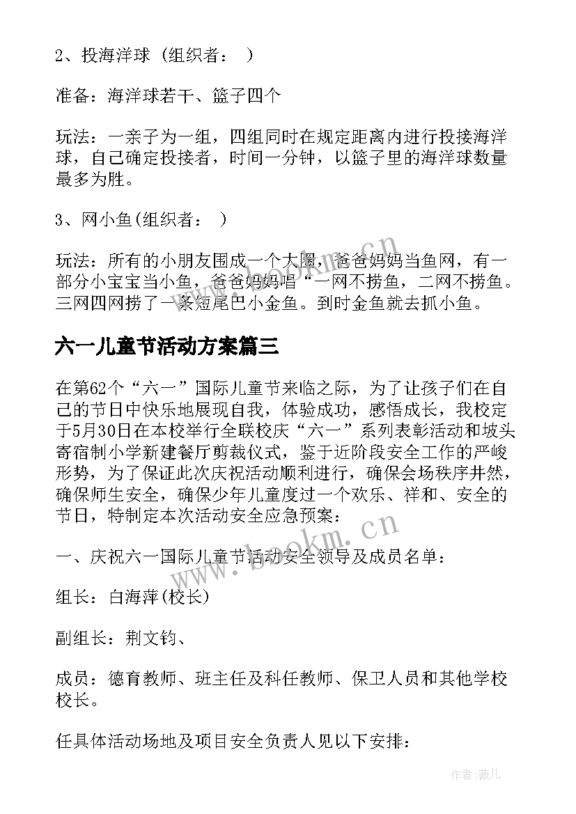 最新六一儿童节活动方案(模板7篇)