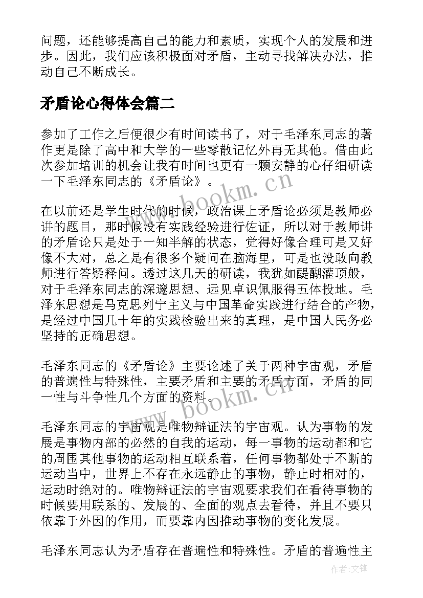 2023年矛盾论心得体会(模板10篇)