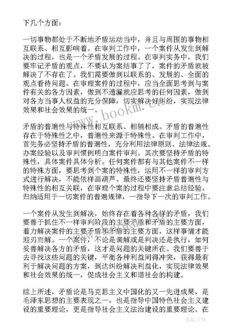 2023年矛盾论心得体会(模板10篇)