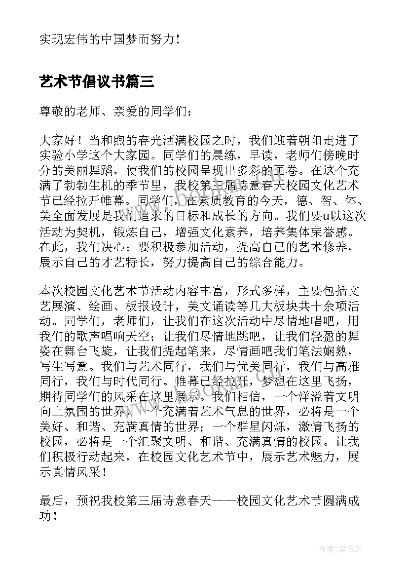 2023年艺术节倡议书(大全5篇)