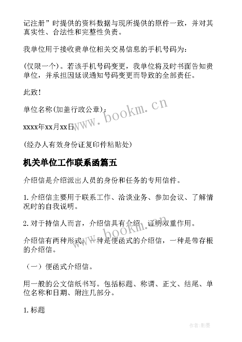 机关单位工作联系函 政府单位介绍信(优秀9篇)