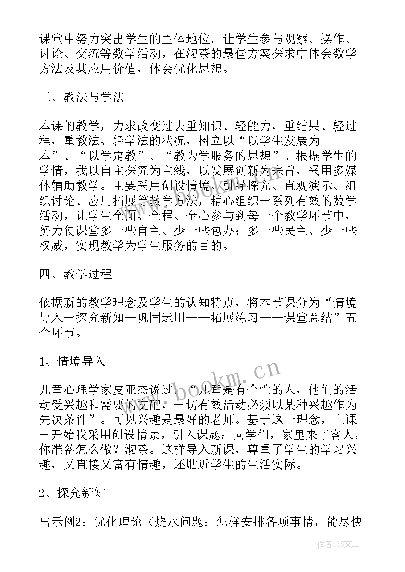 2023年合理安排时间的例子 合理安排时间国旗下讲话(优秀10篇)