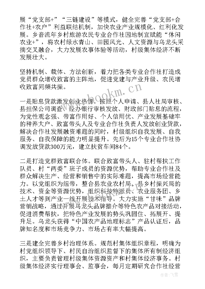 一村一策集体经济发展实施方案(实用5篇)