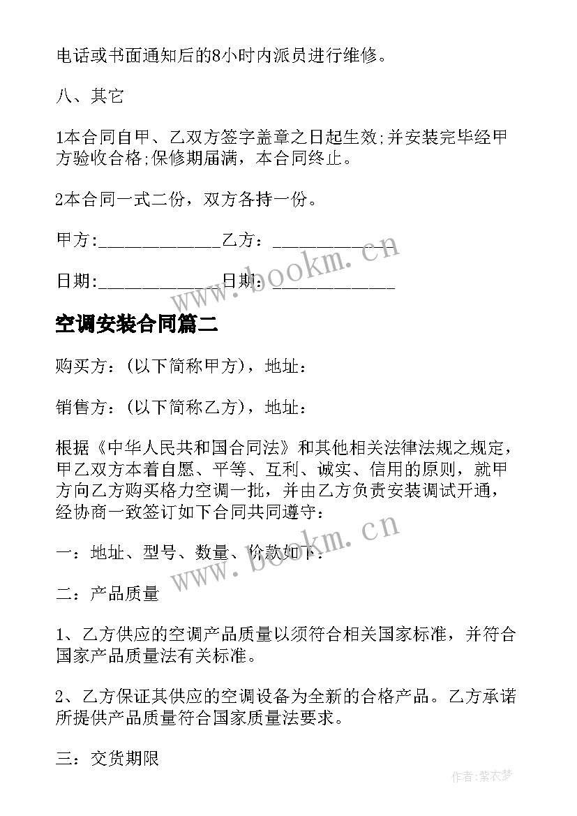 2023年空调安装合同(实用5篇)