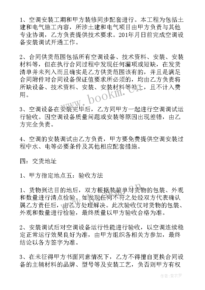 2023年空调安装合同(实用5篇)